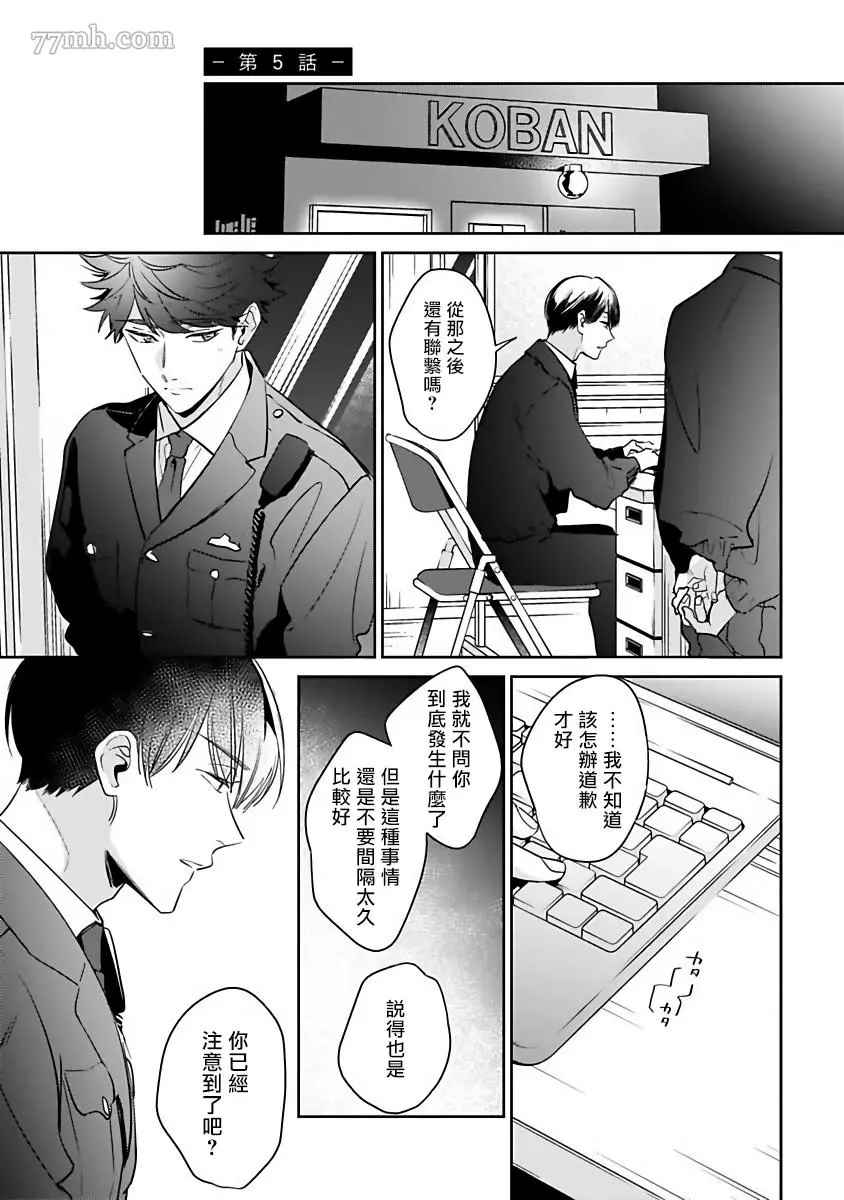 如果是梦的话能原谅到哪一步呢漫画,第5话1图