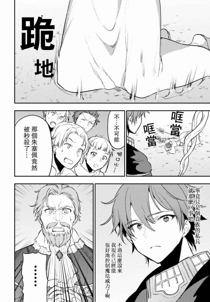 转生奇谭漫画,第5话4图