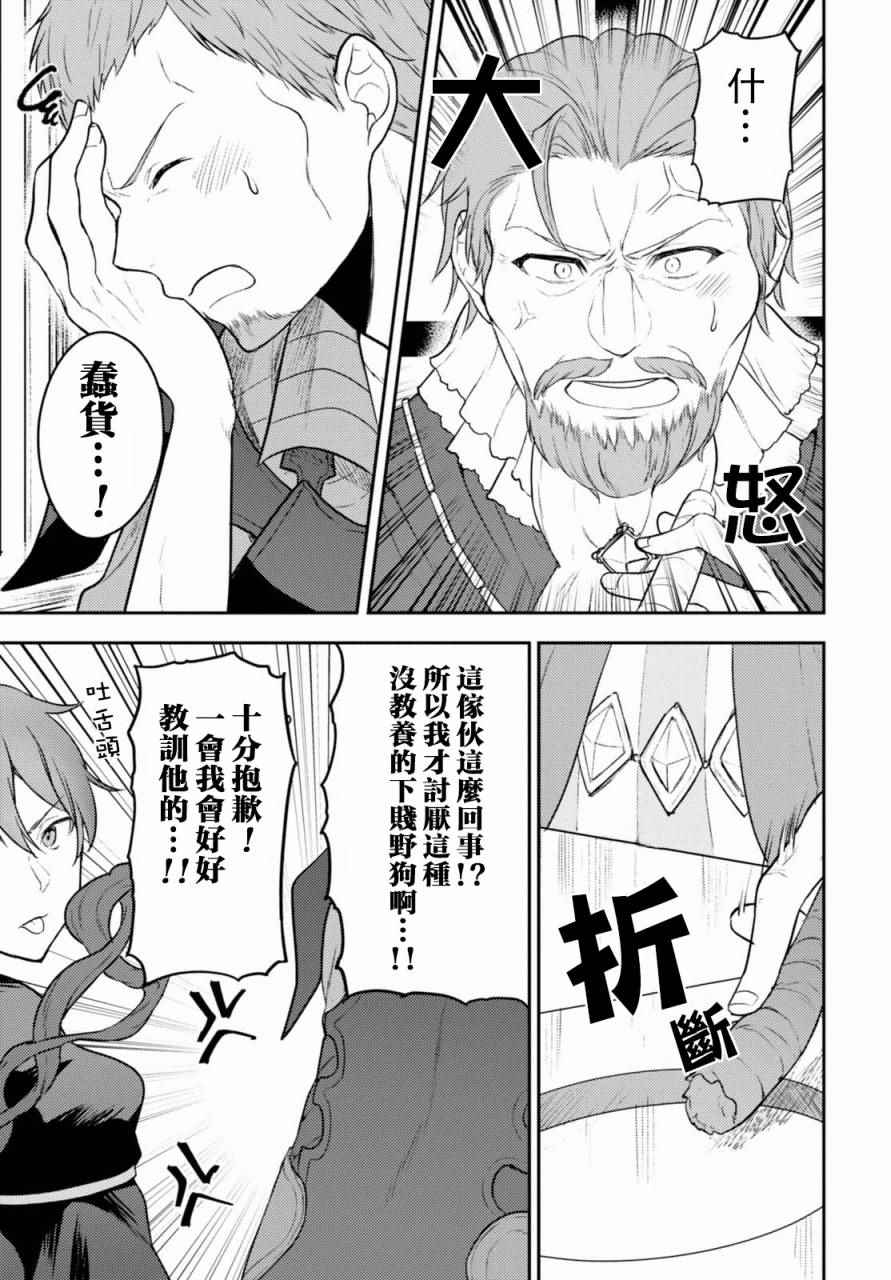 转生奇谭漫画,第5话1图