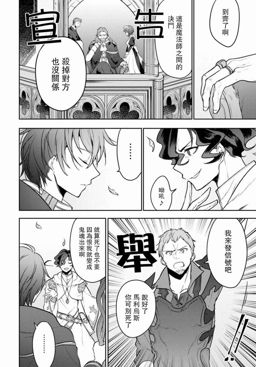 转生奇谭漫画,第5话5图