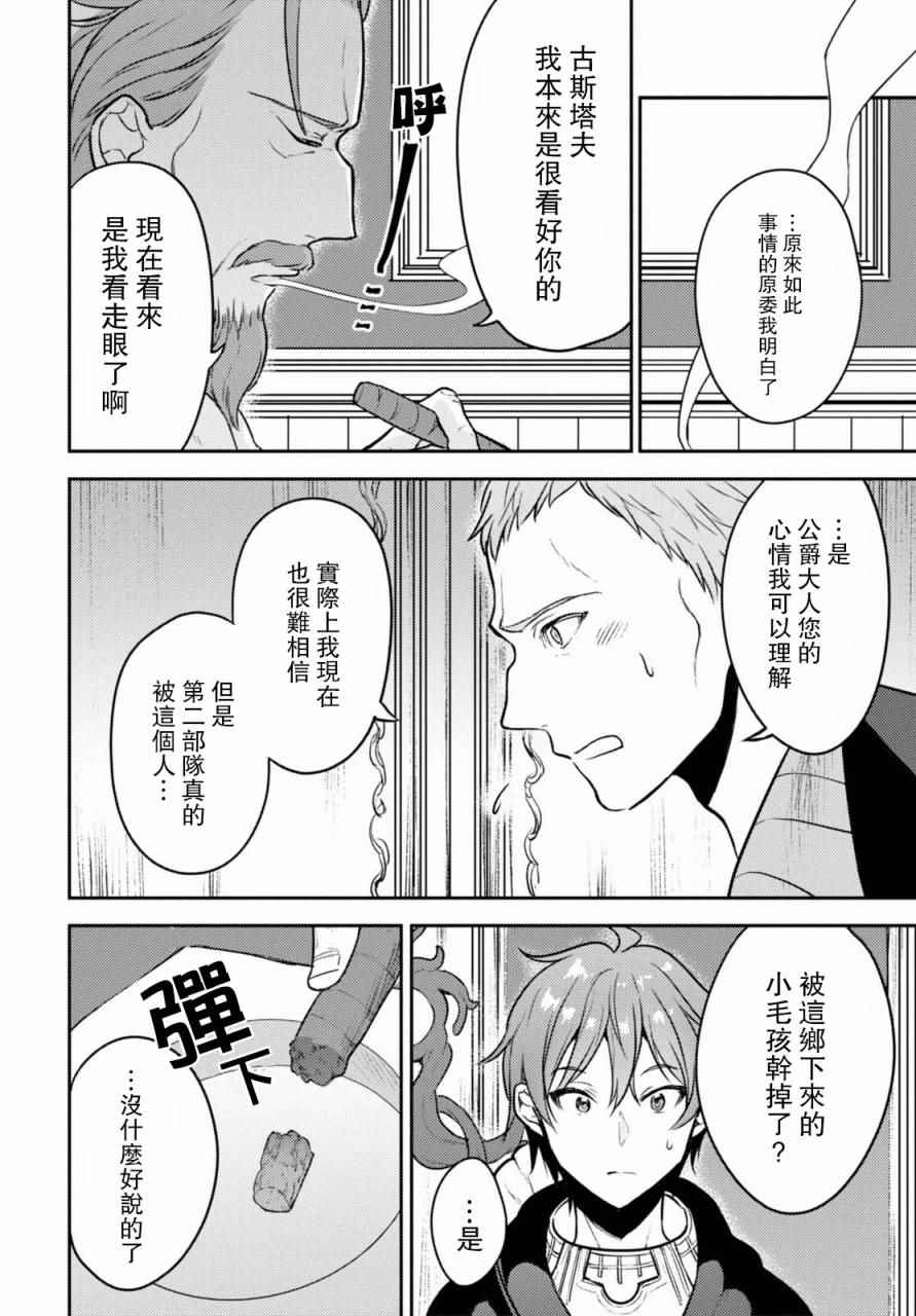 转生奇谭漫画,第5话3图