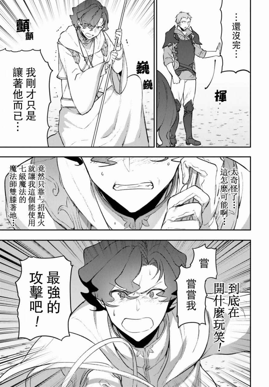 转生奇谭漫画,第5话5图