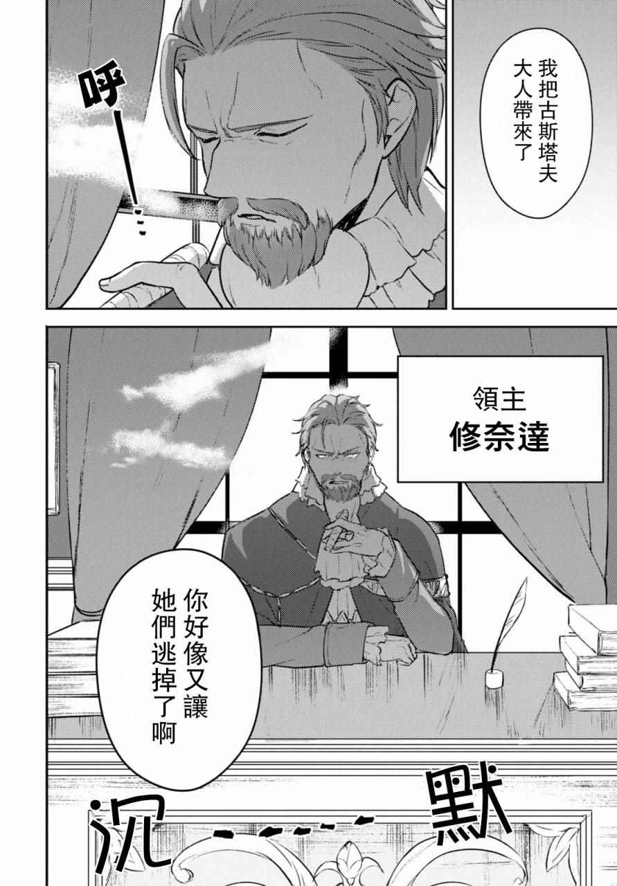 转生奇谭漫画,第5话1图