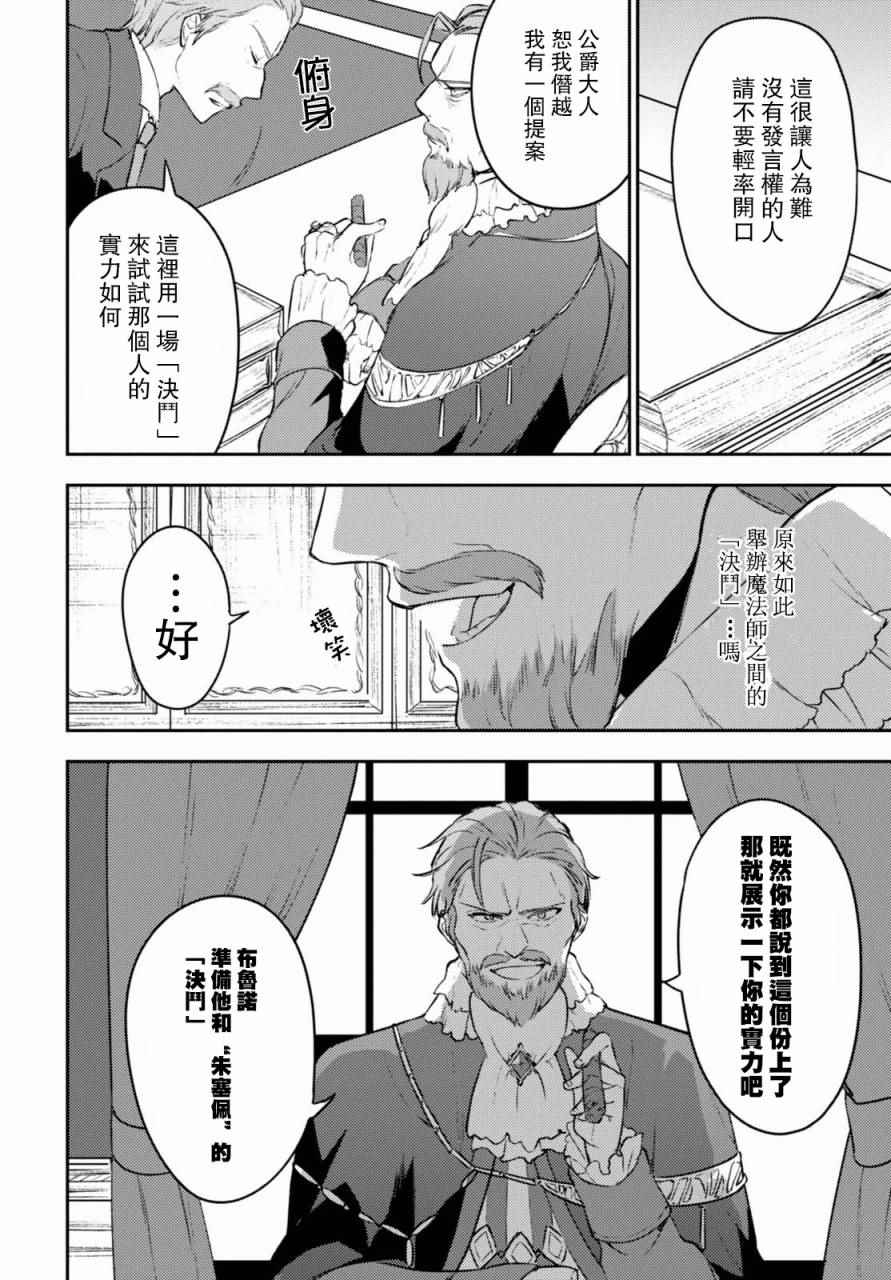 转生奇谭漫画,第5话2图