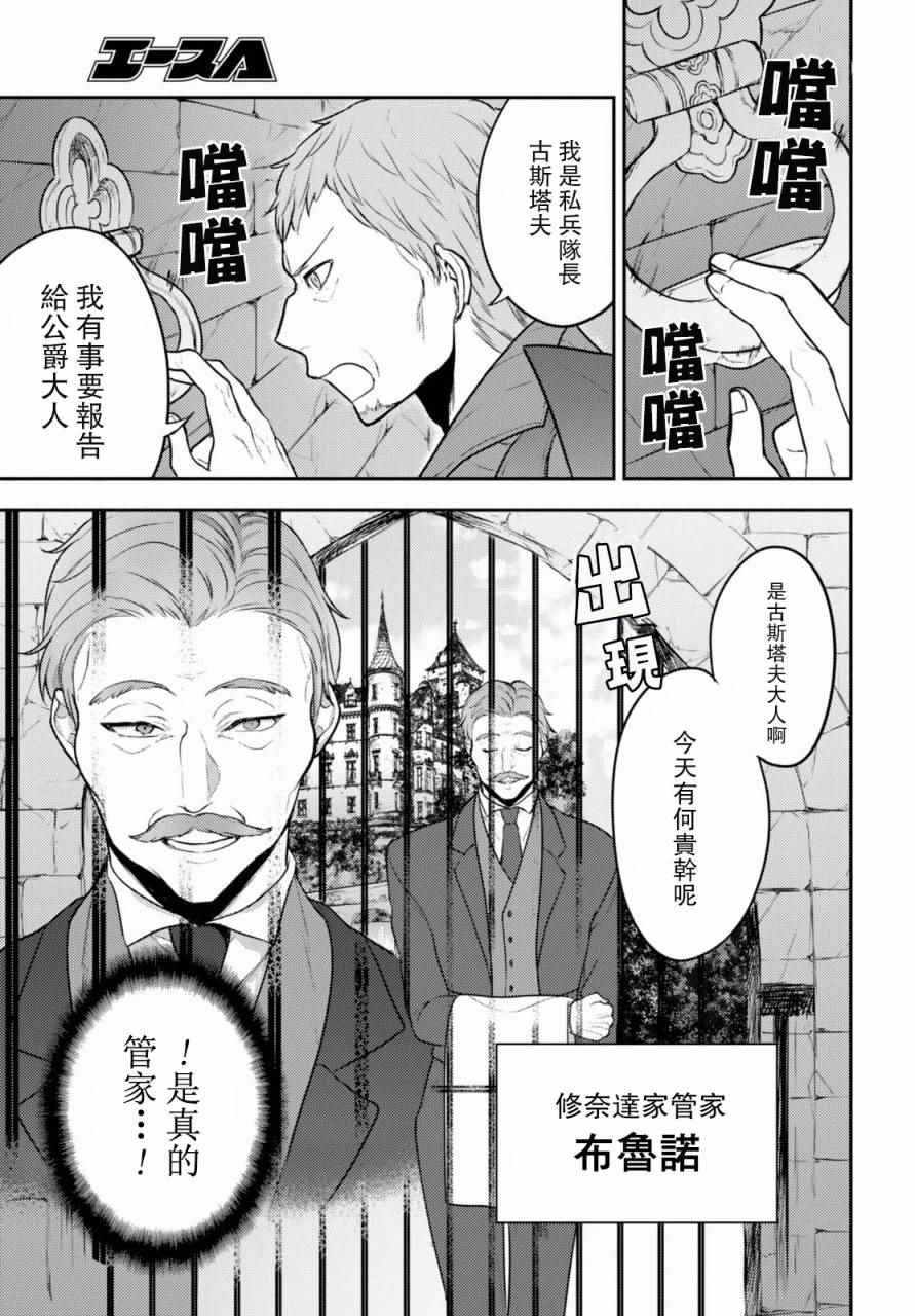 转生奇谭漫画,第5话3图