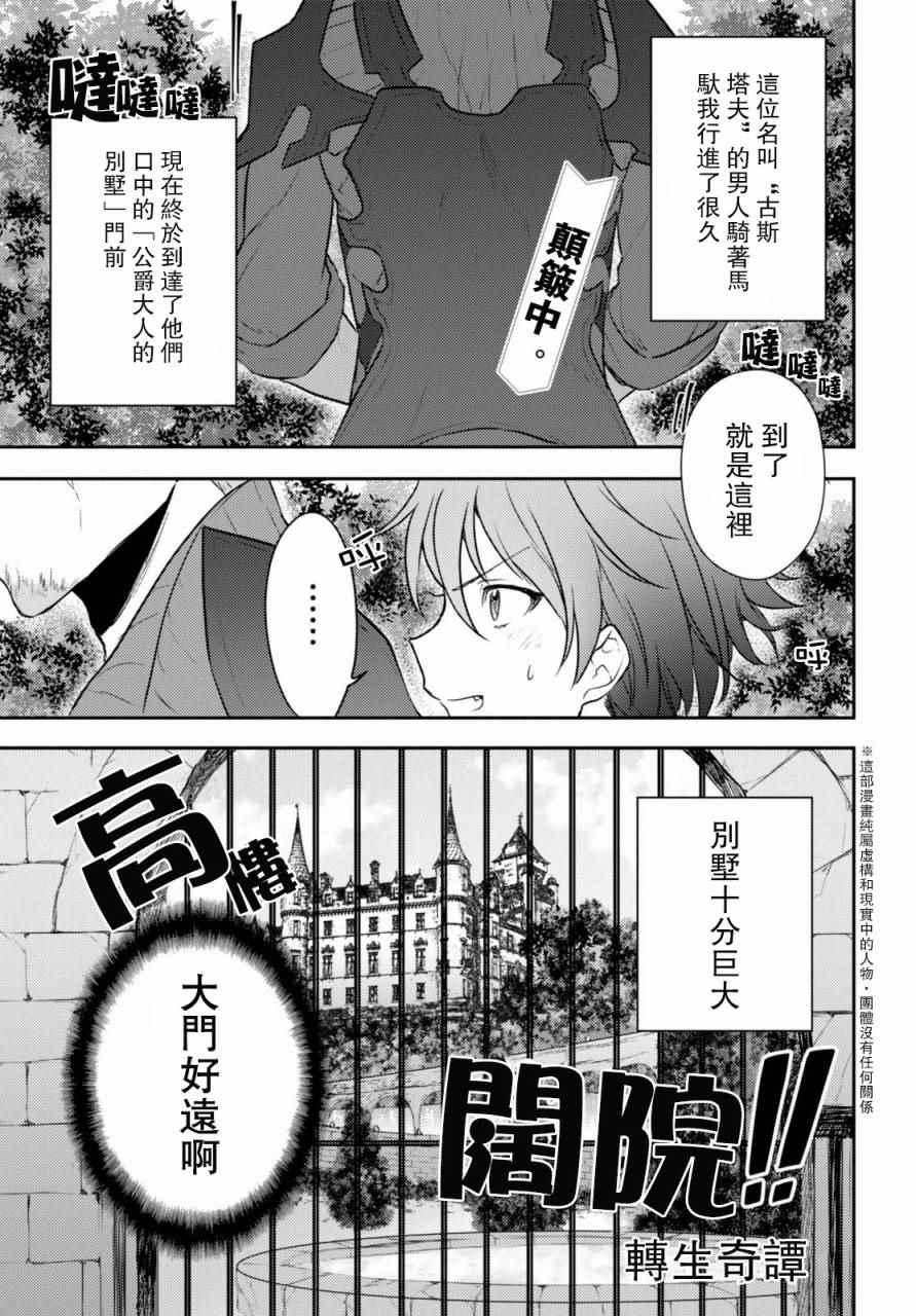 转生奇谭漫画,第5话1图