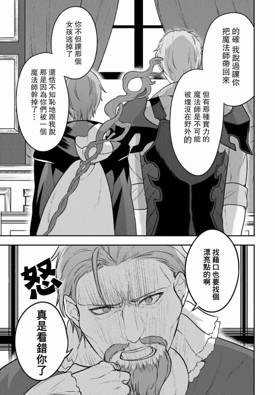 转生奇谭漫画,第5话4图