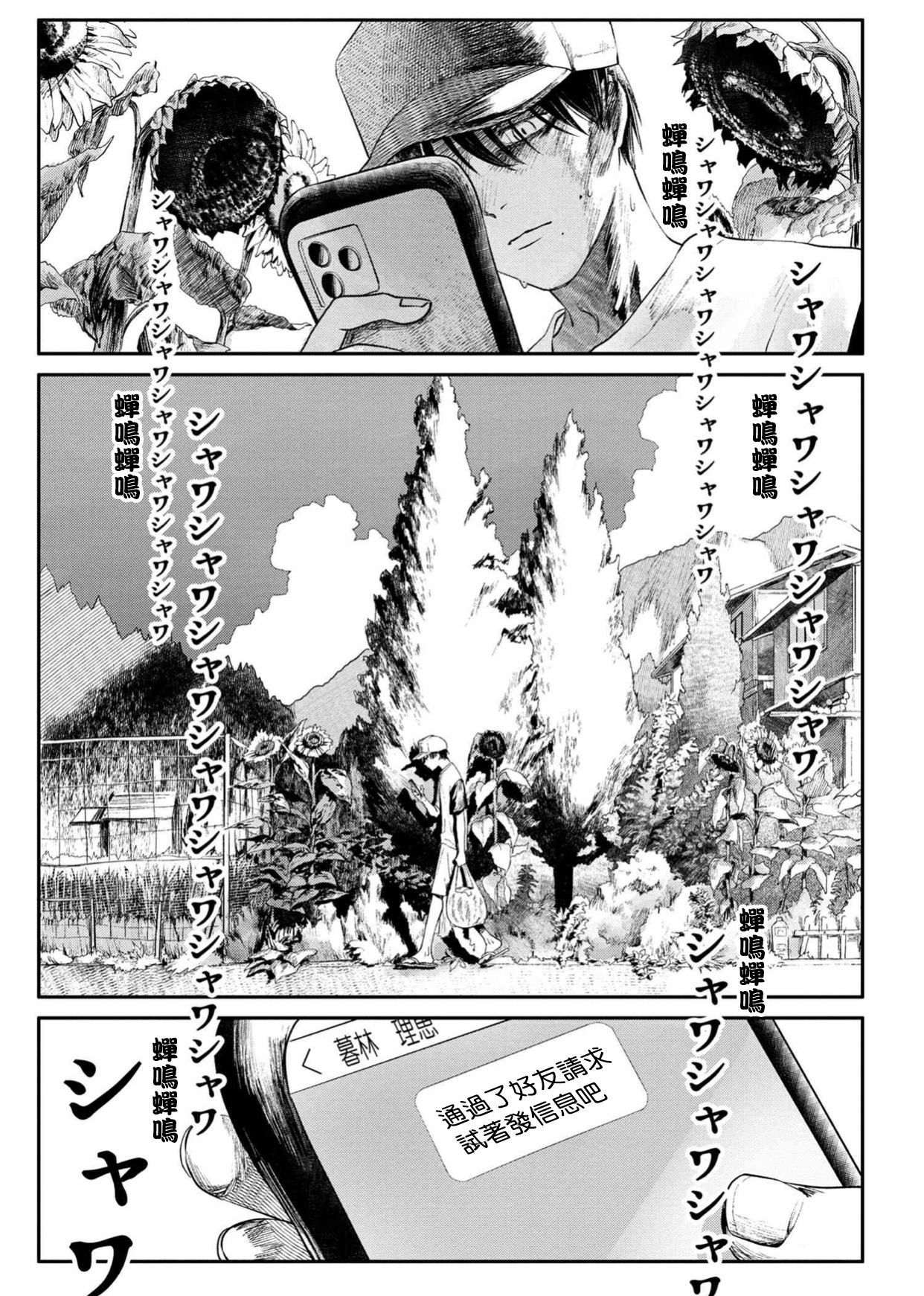 光死去的夏天漫画,第5话5图