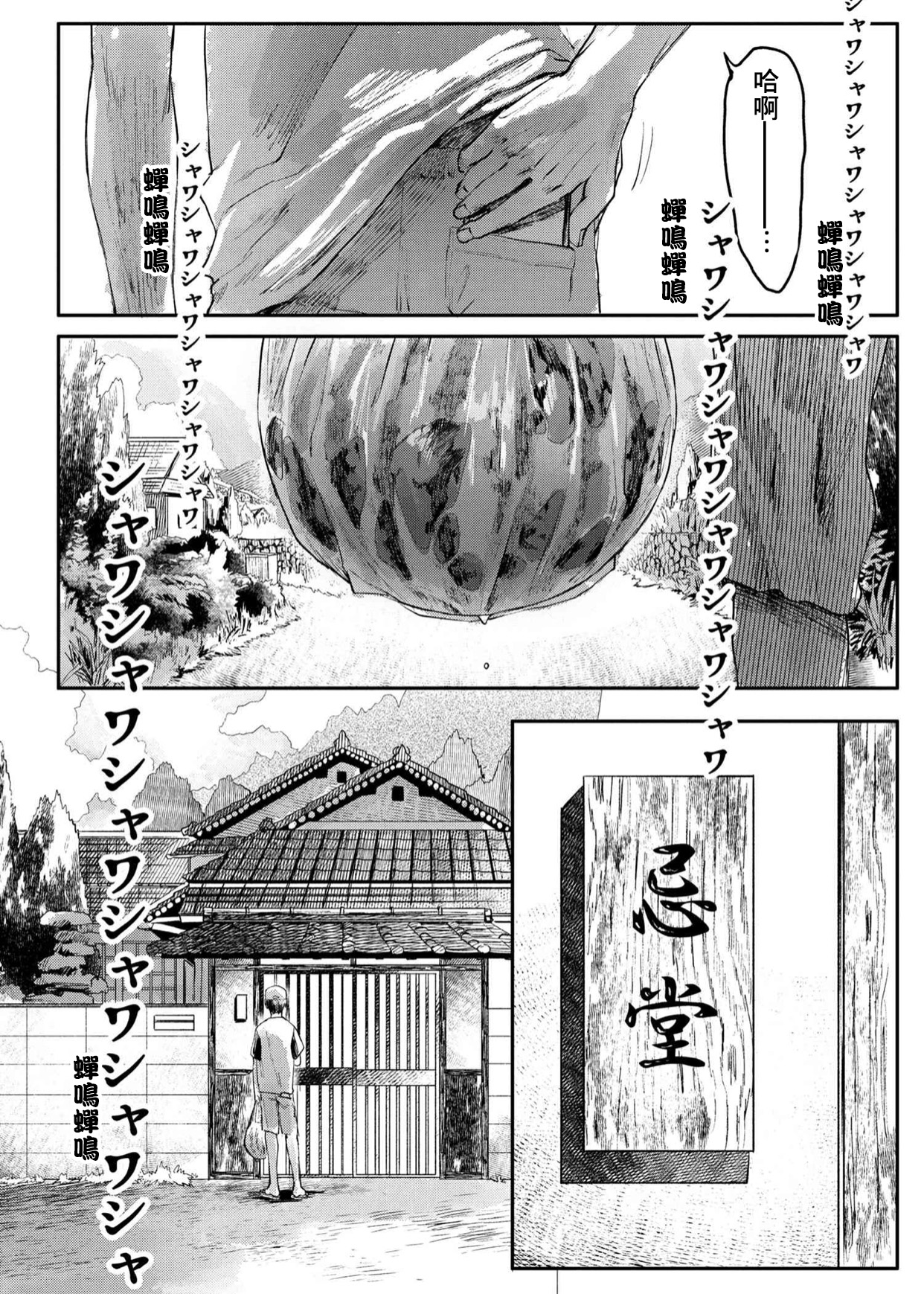 光死去的夏天漫画,第5话1图