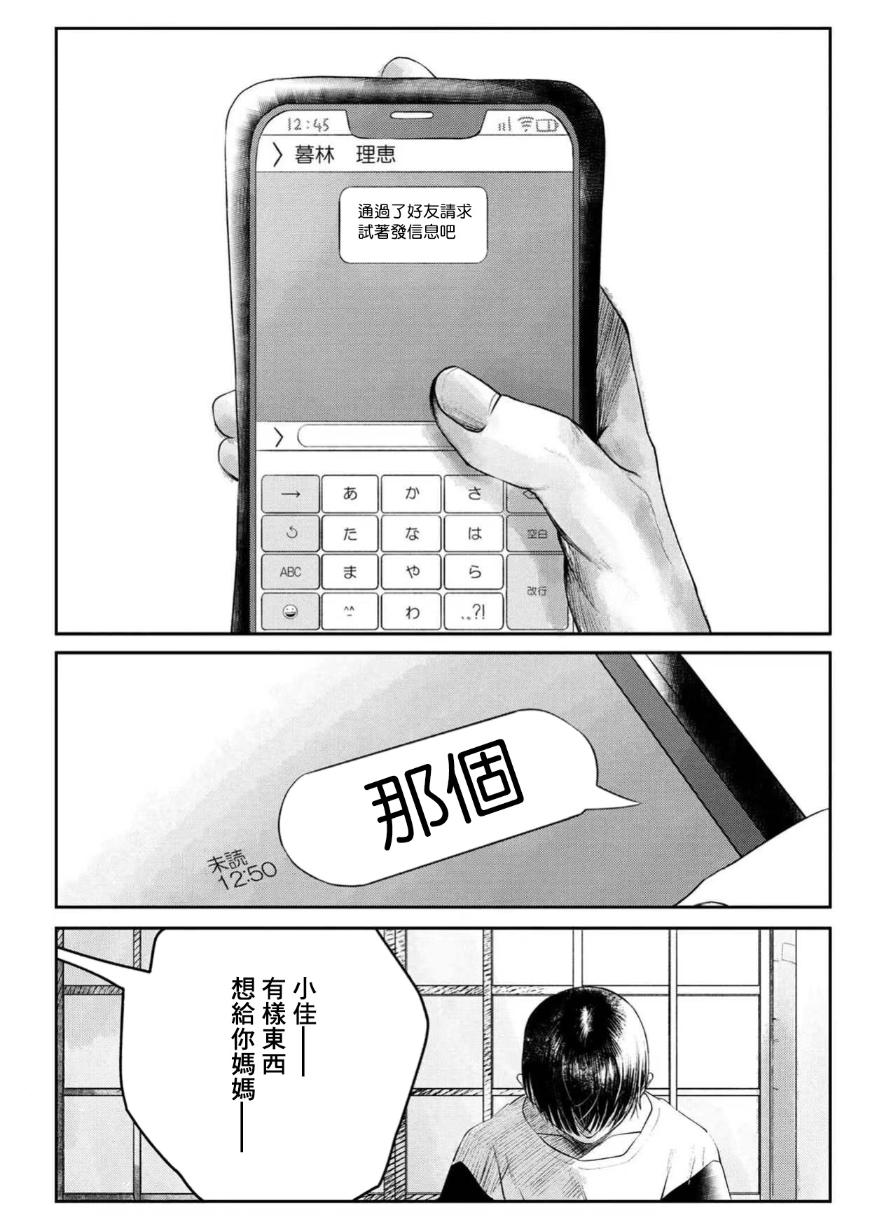 光死去的夏天漫画,第5话2图