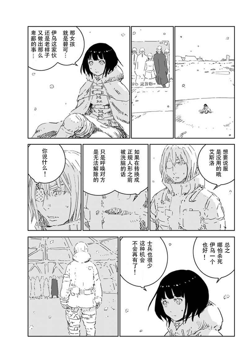 人形之国漫画,第8话3图