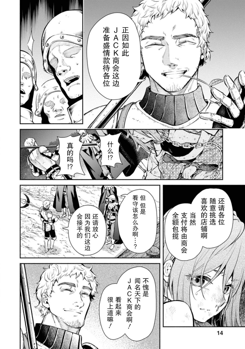 重来吧、魔王大人！R漫画,第6话2图