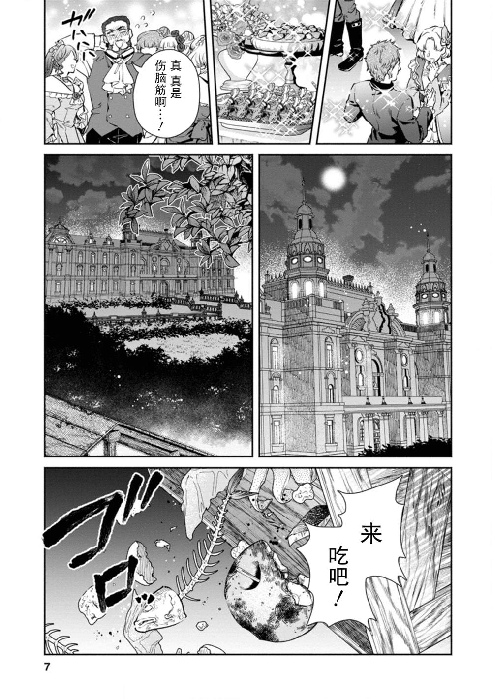 重来吧、魔王大人！R漫画,第6话5图