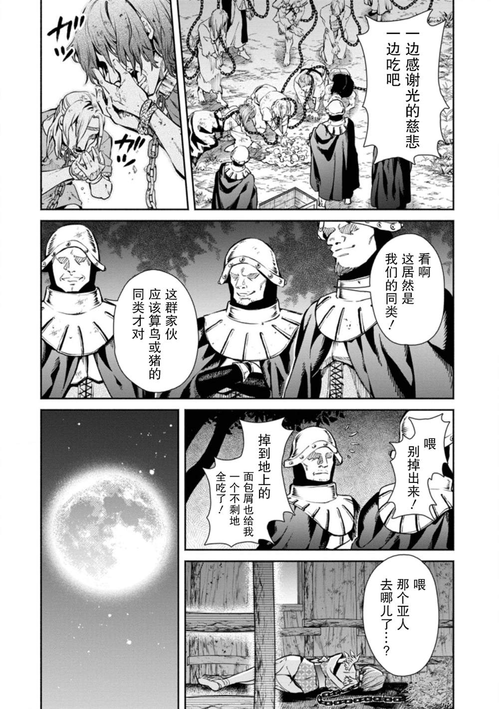 重来吧、魔王大人！R漫画,第6话1图