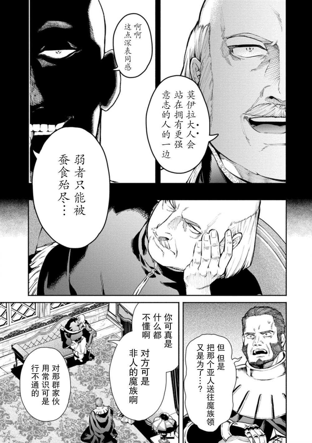 重来吧、魔王大人！R漫画,第6话1图