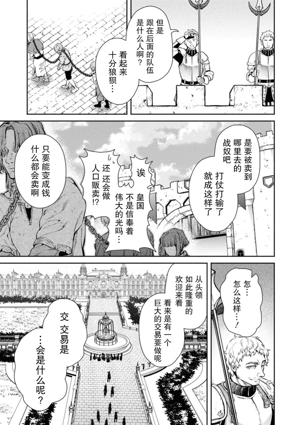 重来吧、魔王大人！R漫画,第6话3图