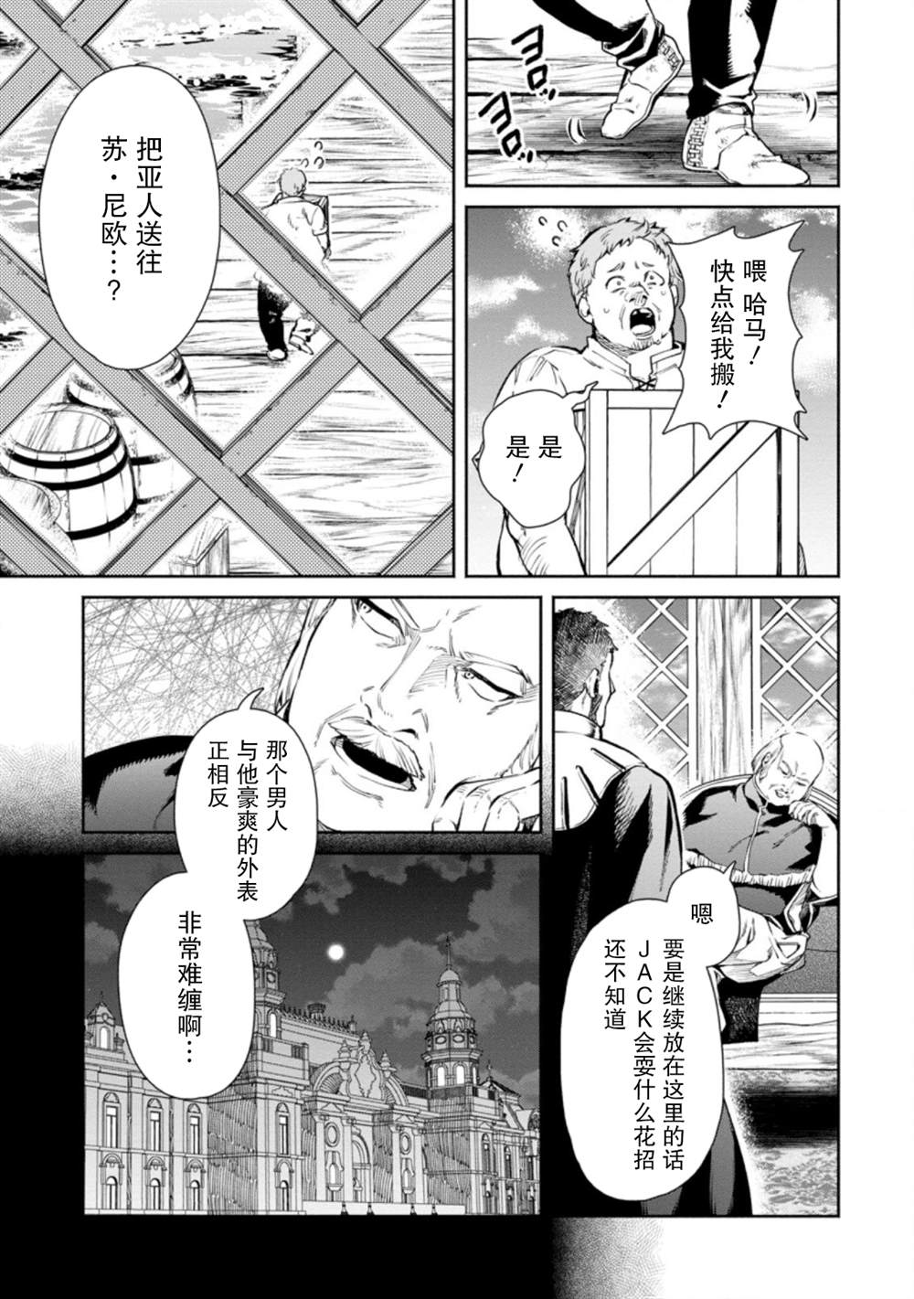 重来吧、魔王大人！R漫画,第6话5图