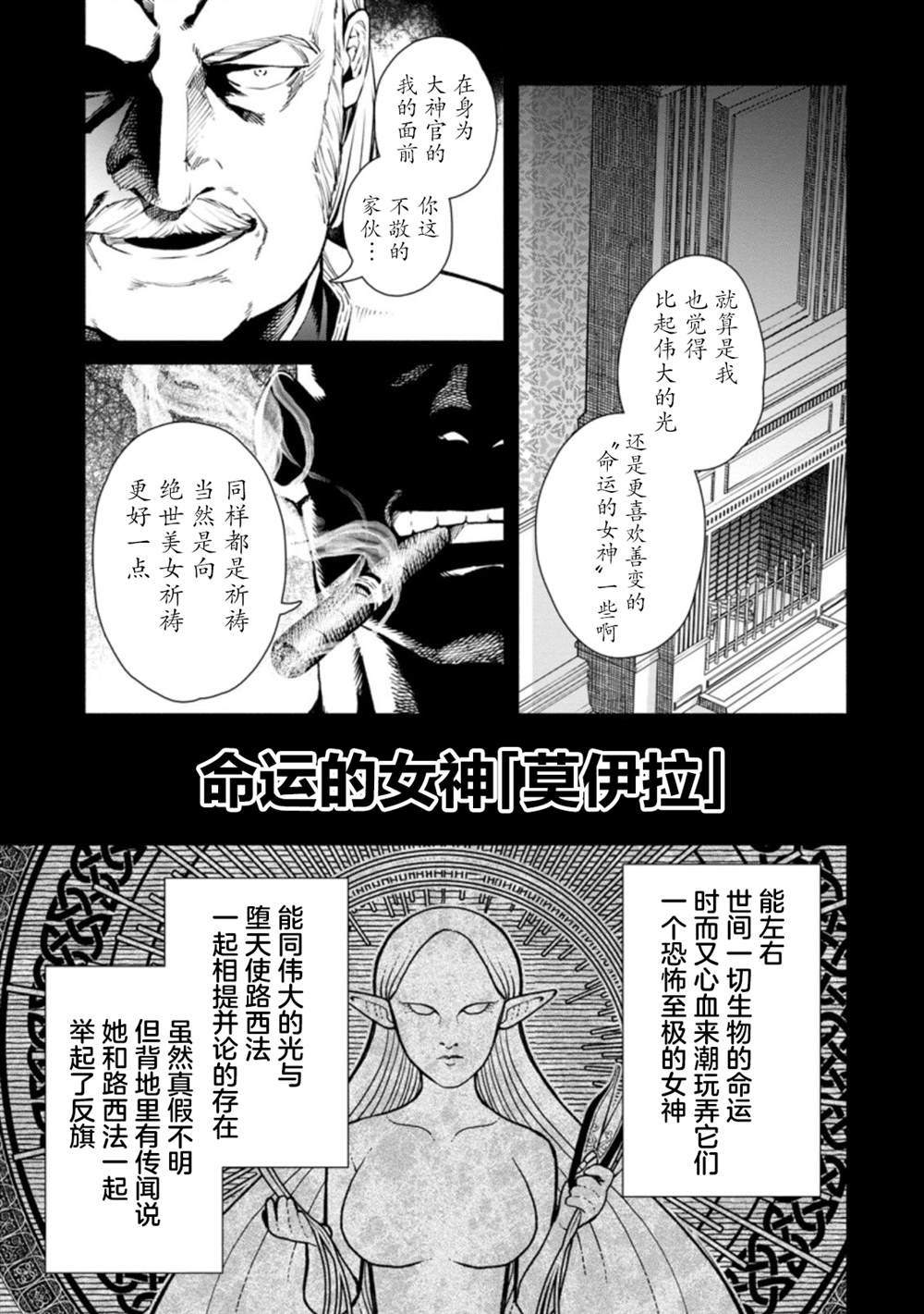 重来吧、魔王大人！R漫画,第6话4图