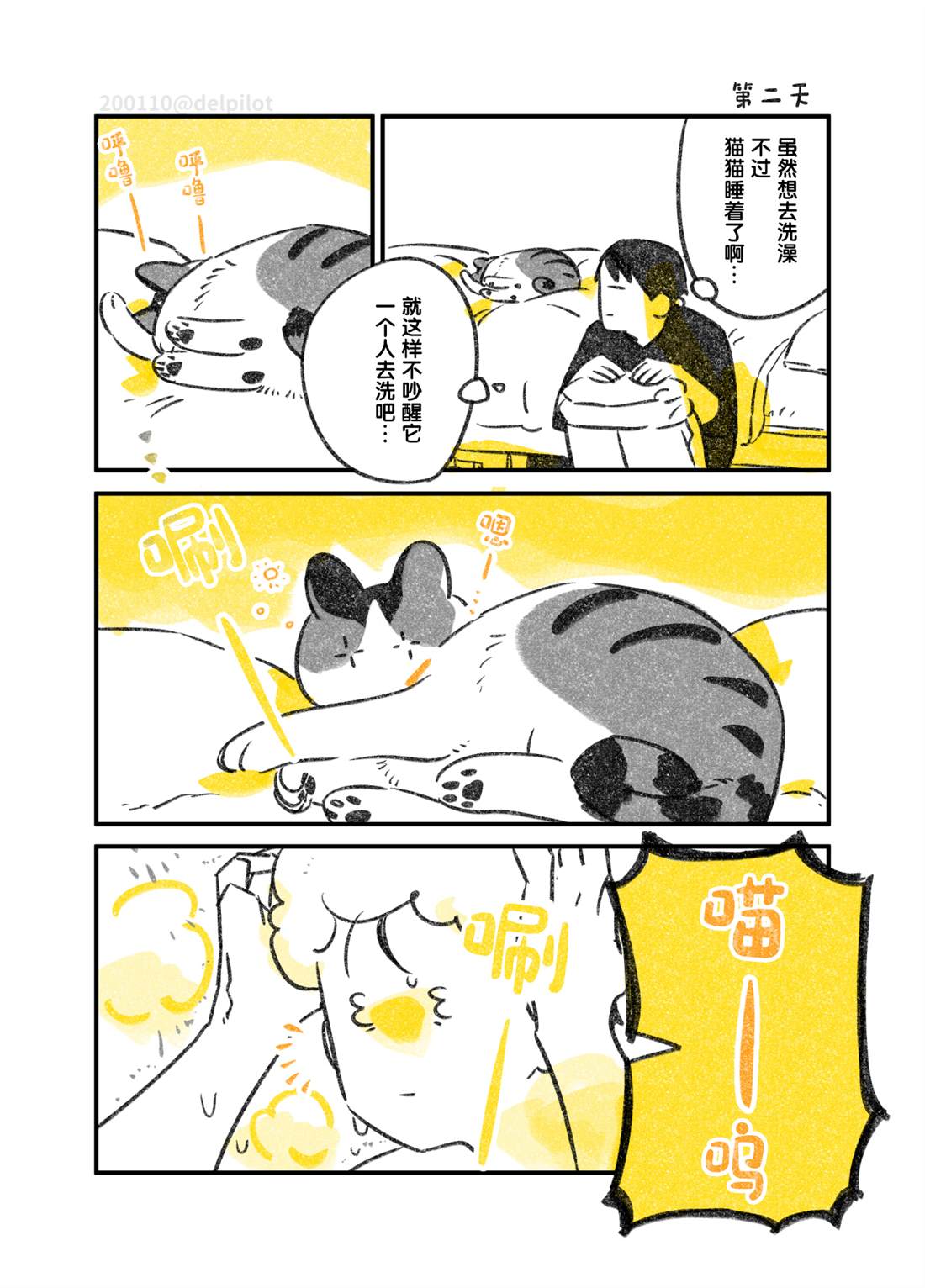 和猫在一起生活的日记漫画,第8话2图