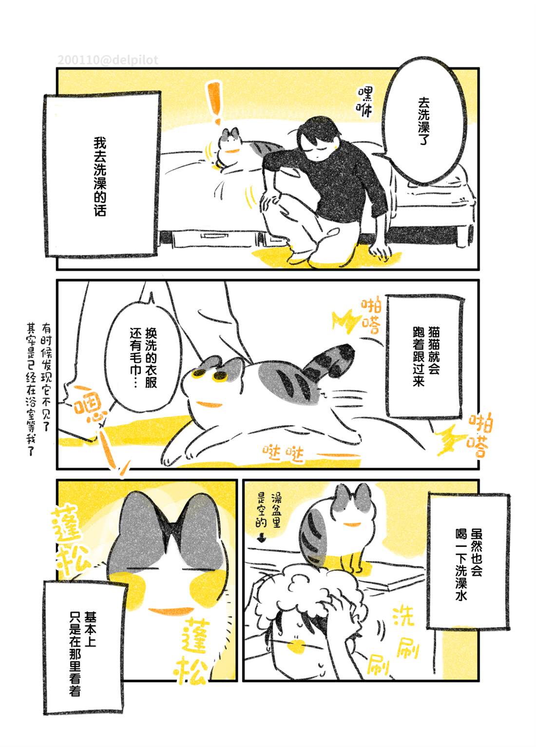 和猫在一起生活的日记漫画,第8话1图