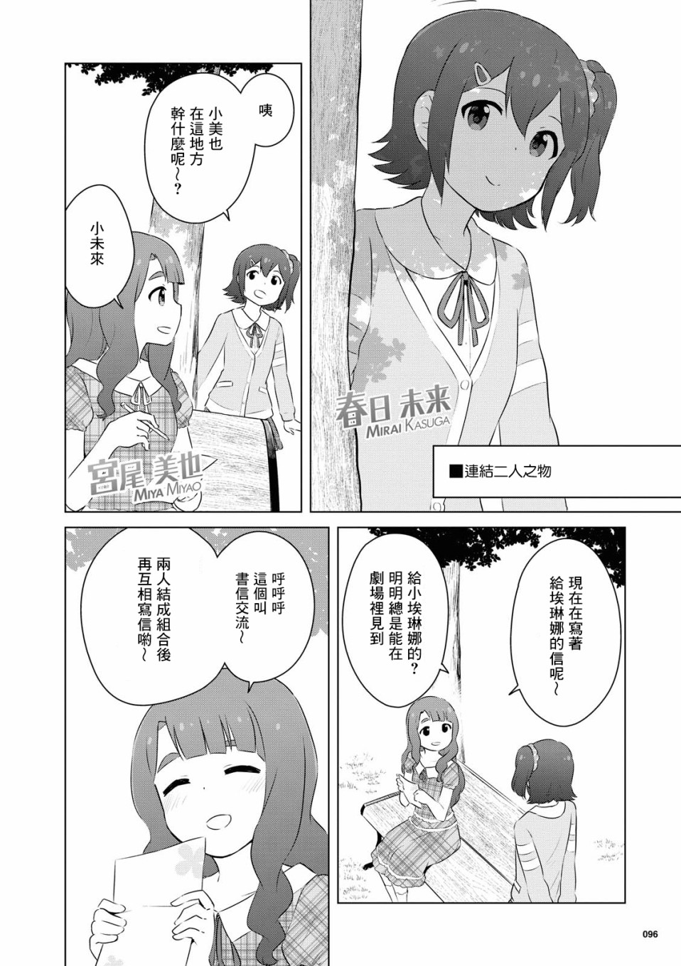 偶像大师 lively flowers漫画,第4话4图