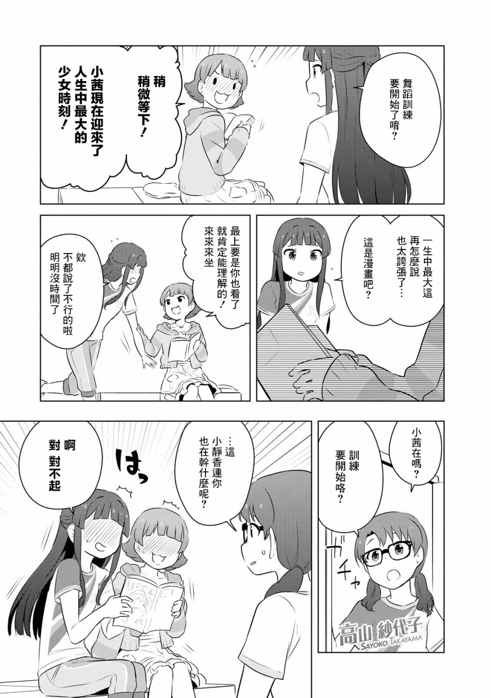 偶像大师 lively flowers漫画,第4话2图