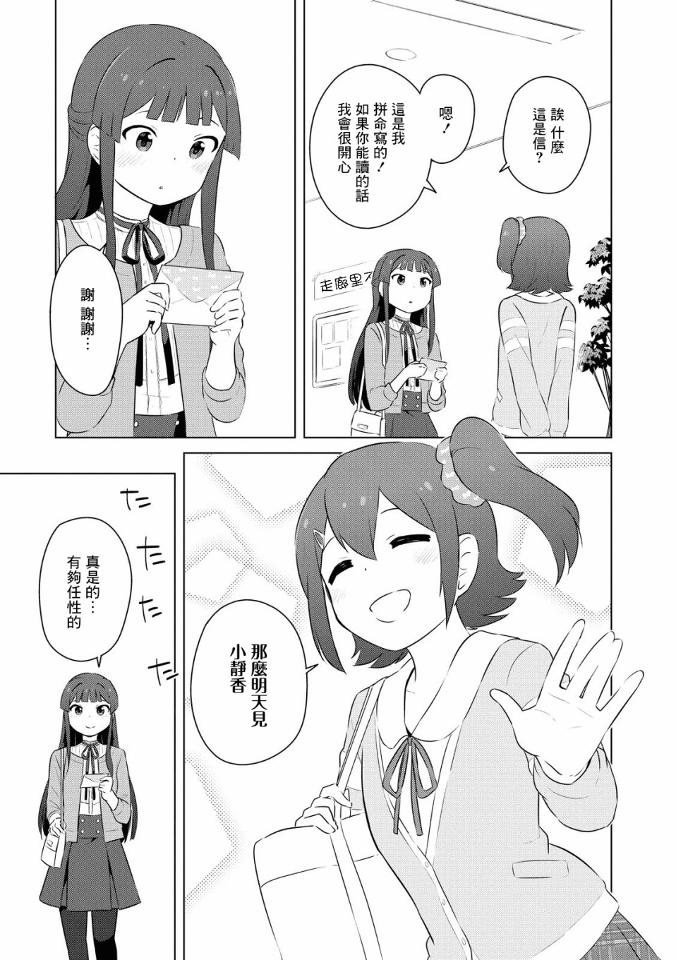 偶像大师 lively flowers漫画,第4话4图