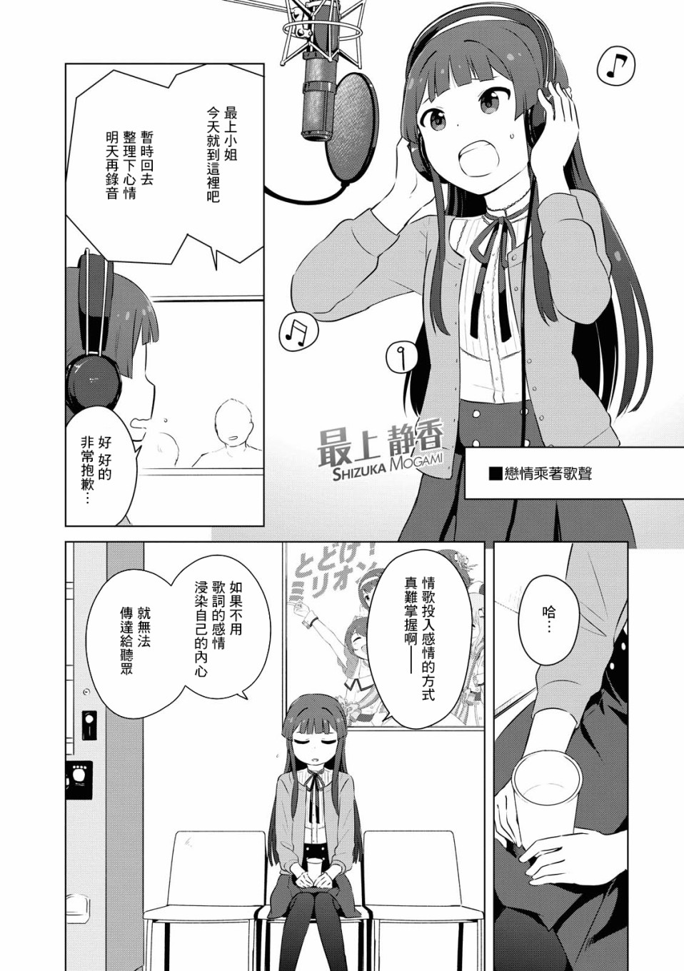 偶像大师 lively flowers漫画,第4话2图