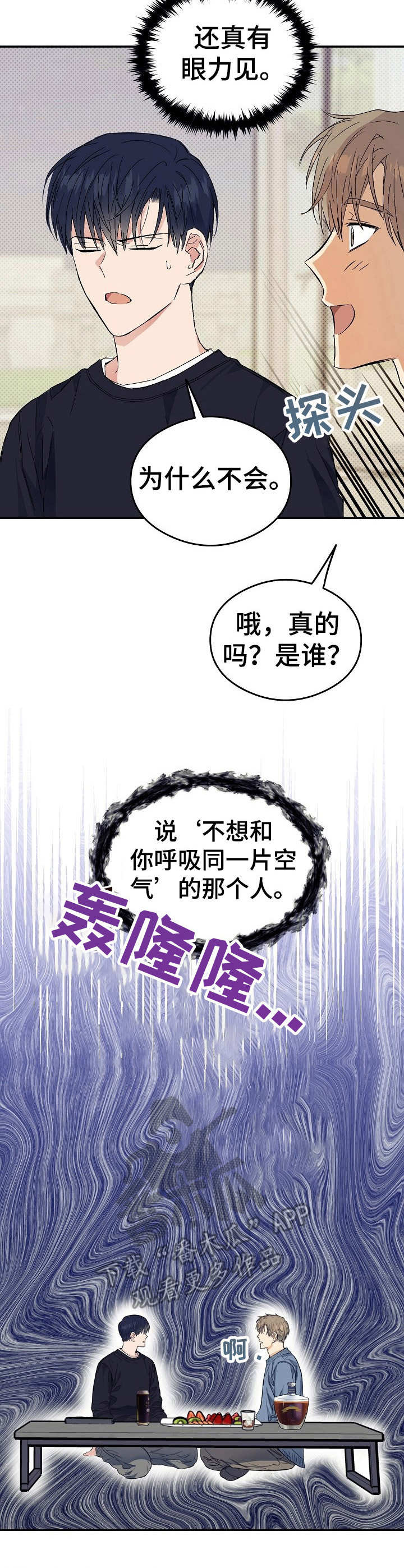 同在屋檐下剧情简介漫画,第6章：眼力见4图