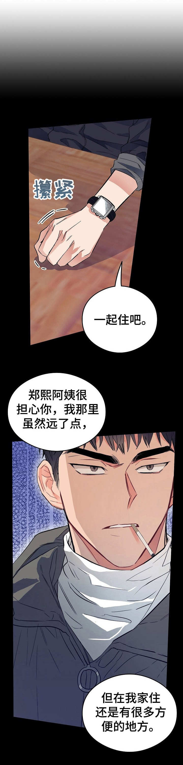 同在屋檐下剧情简介漫画,第6章：眼力见5图