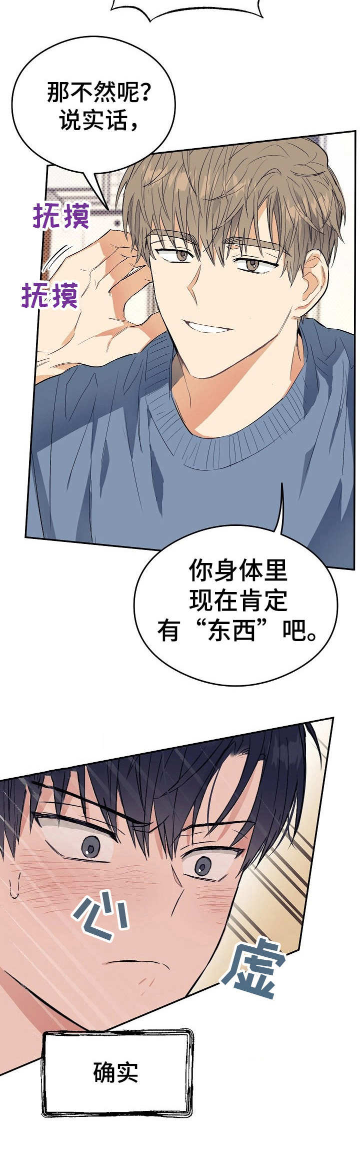 同在屋檐下剧情简介漫画,第6章：眼力见1图