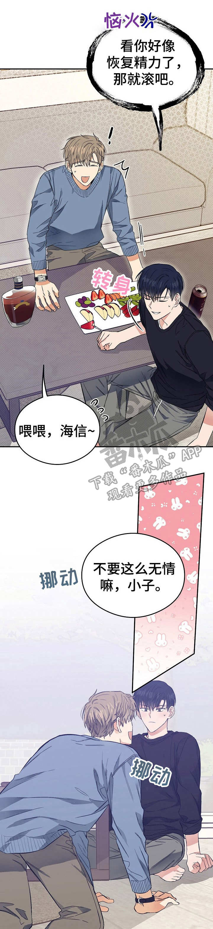 同在屋檐下漫画漫画,第6章：眼力见1图