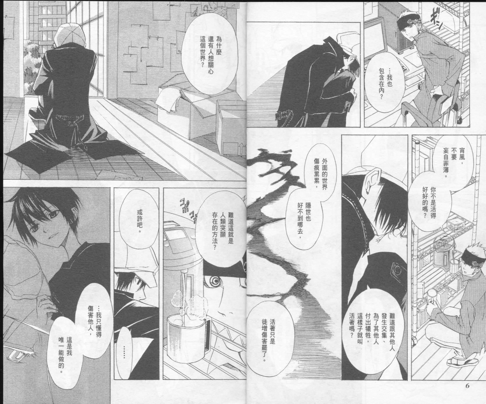 隐之王漫画,第3卷5图