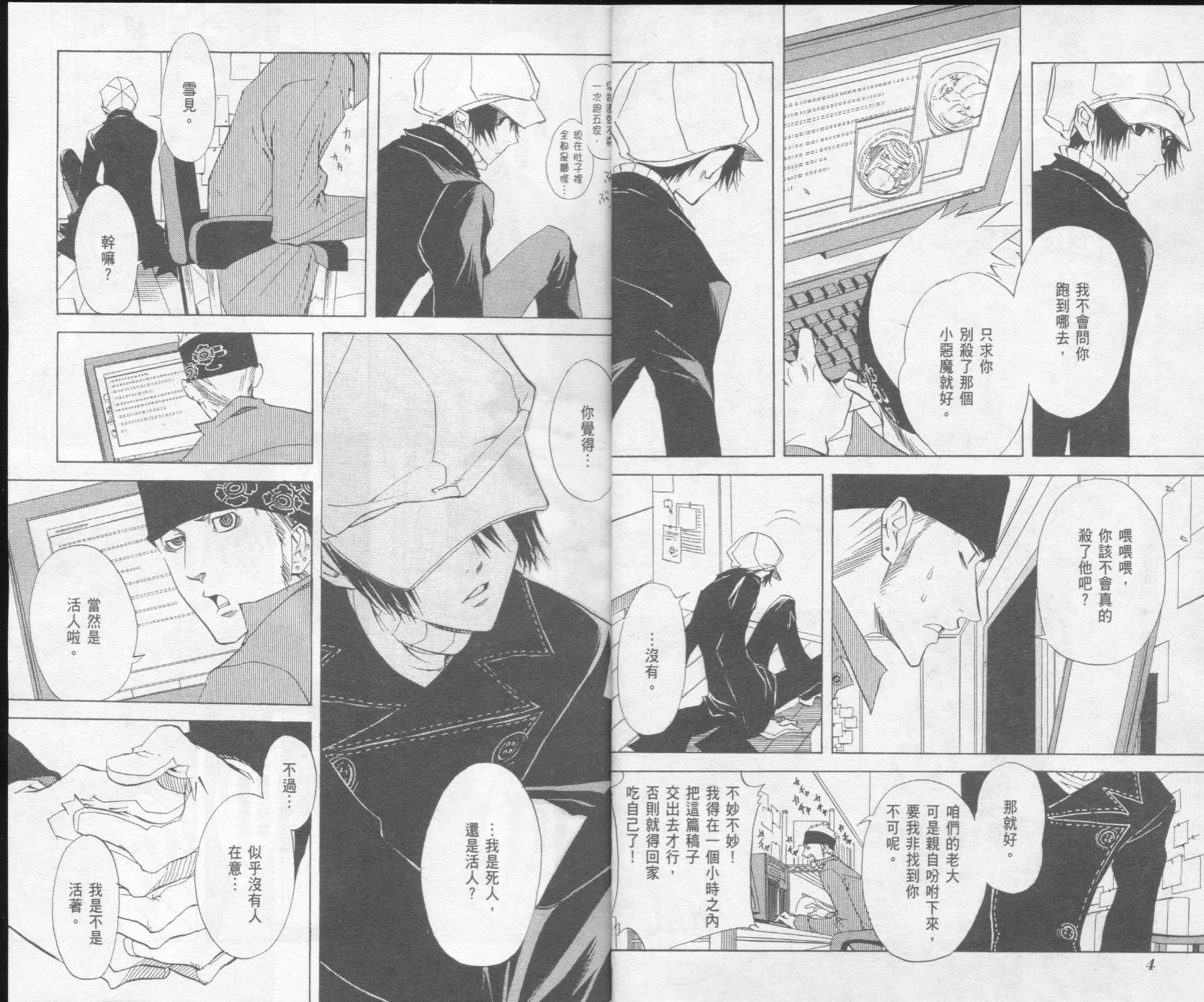 隐之王漫画,第3卷4图