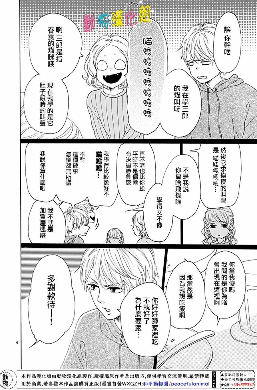 长大后的青梅竹马漫画,第3话4图