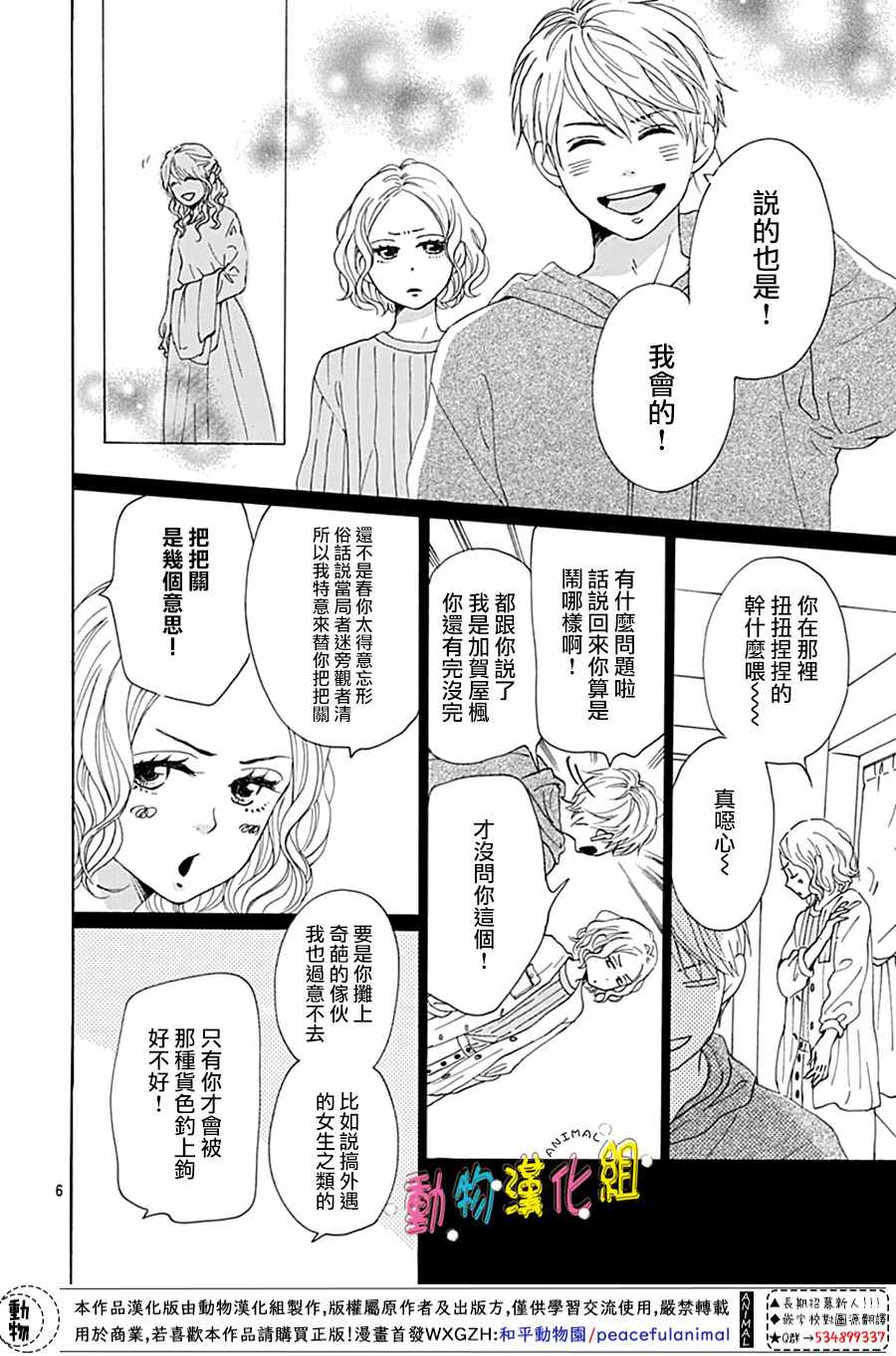 长大后的青梅竹马漫画,第3话1图