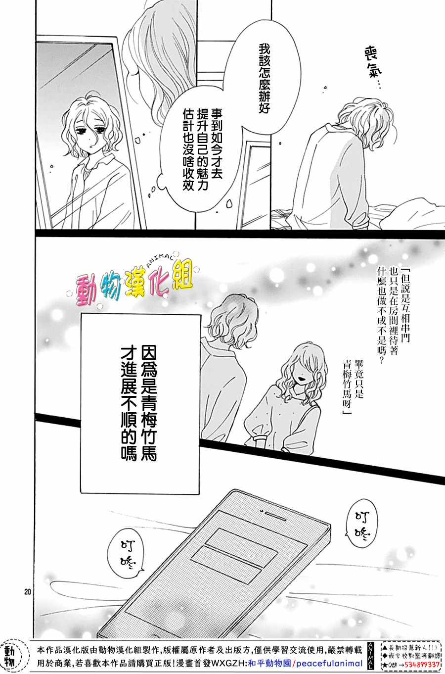 长大后的青梅竹马漫画,第3话5图