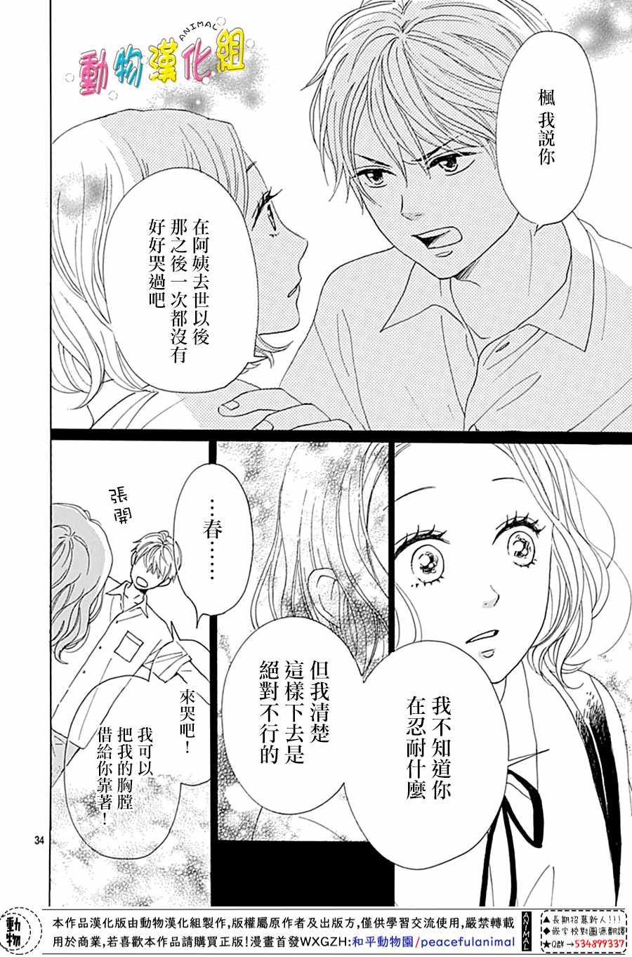 长大后的青梅竹马漫画,第3话4图