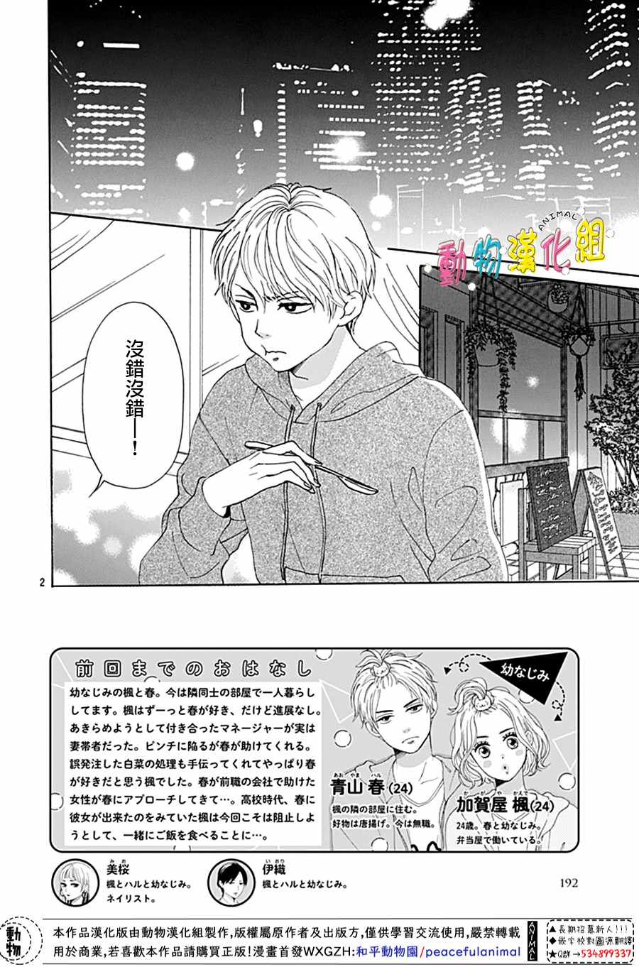 长大后的青梅竹马漫画,第3话2图