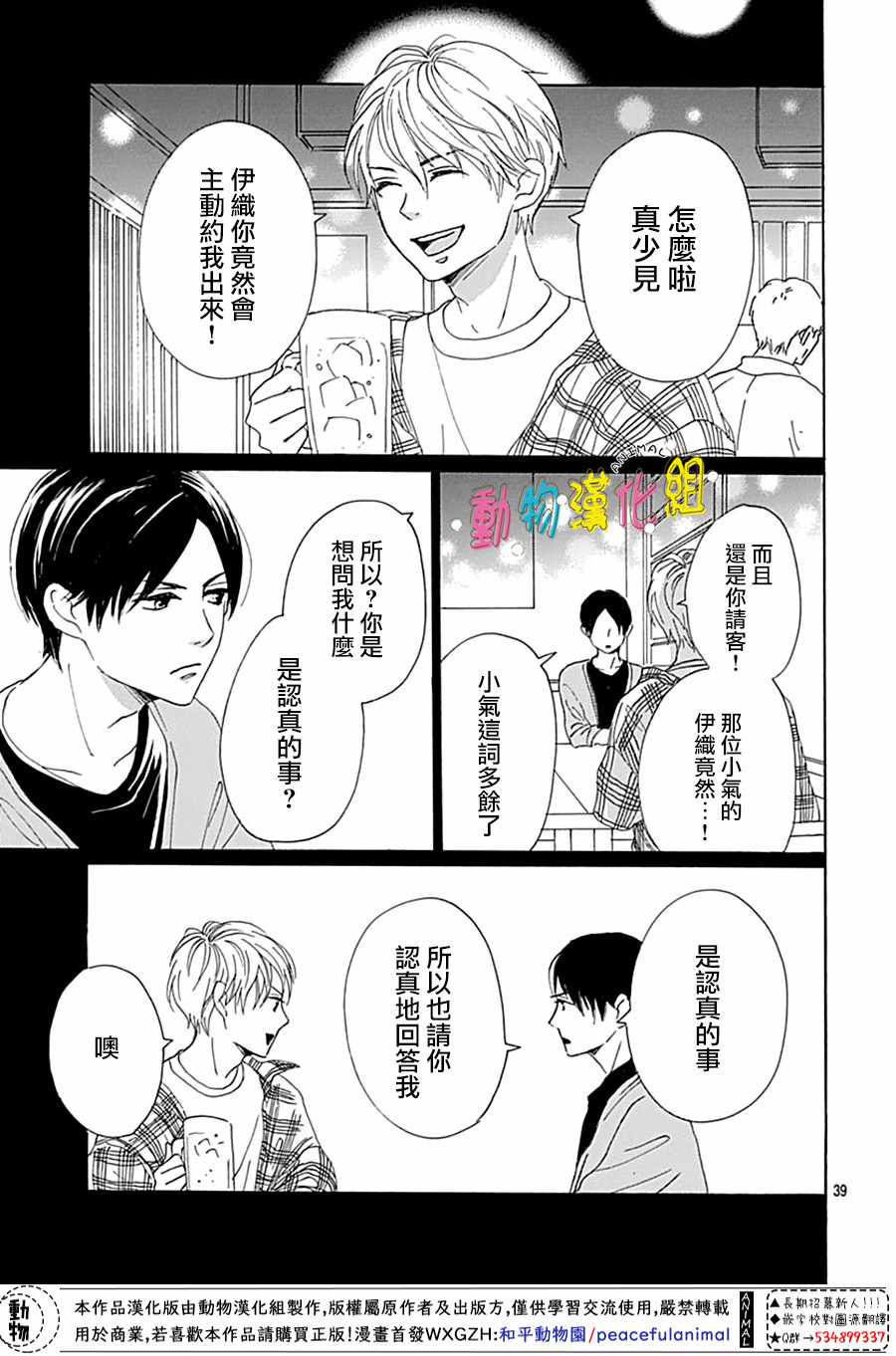 长大后的青梅竹马漫画,第3话4图