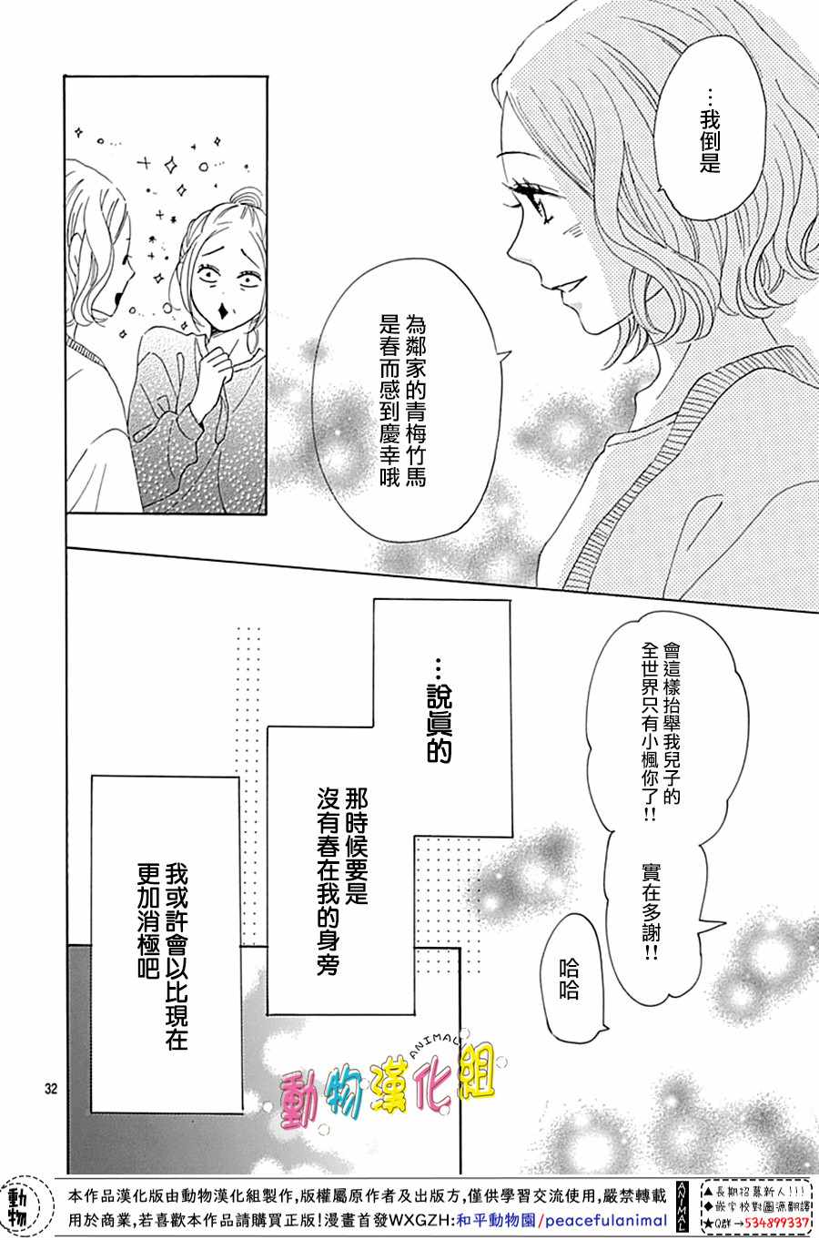 长大后的青梅竹马漫画,第3话2图