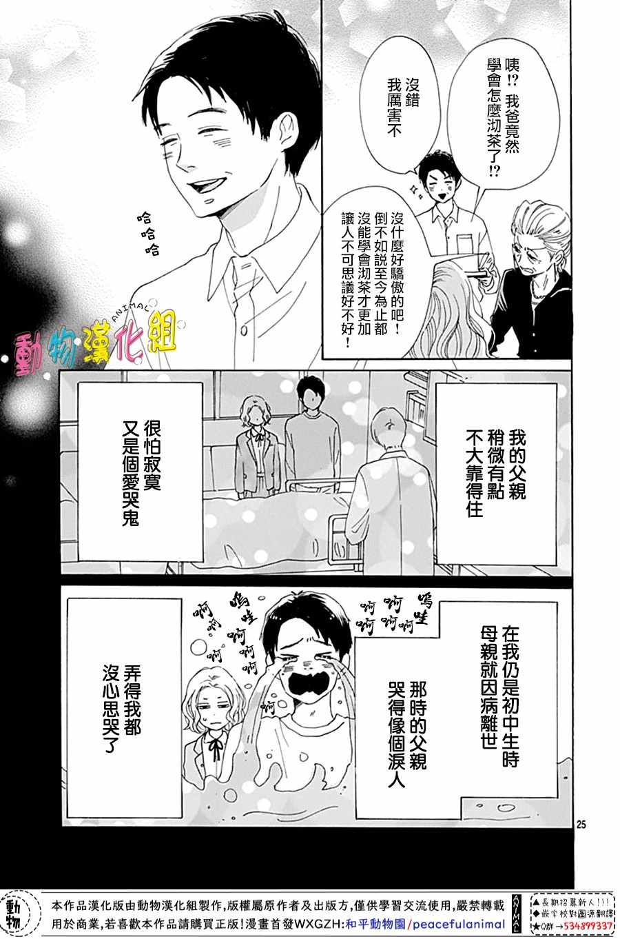 长大后的青梅竹马漫画,第3话5图