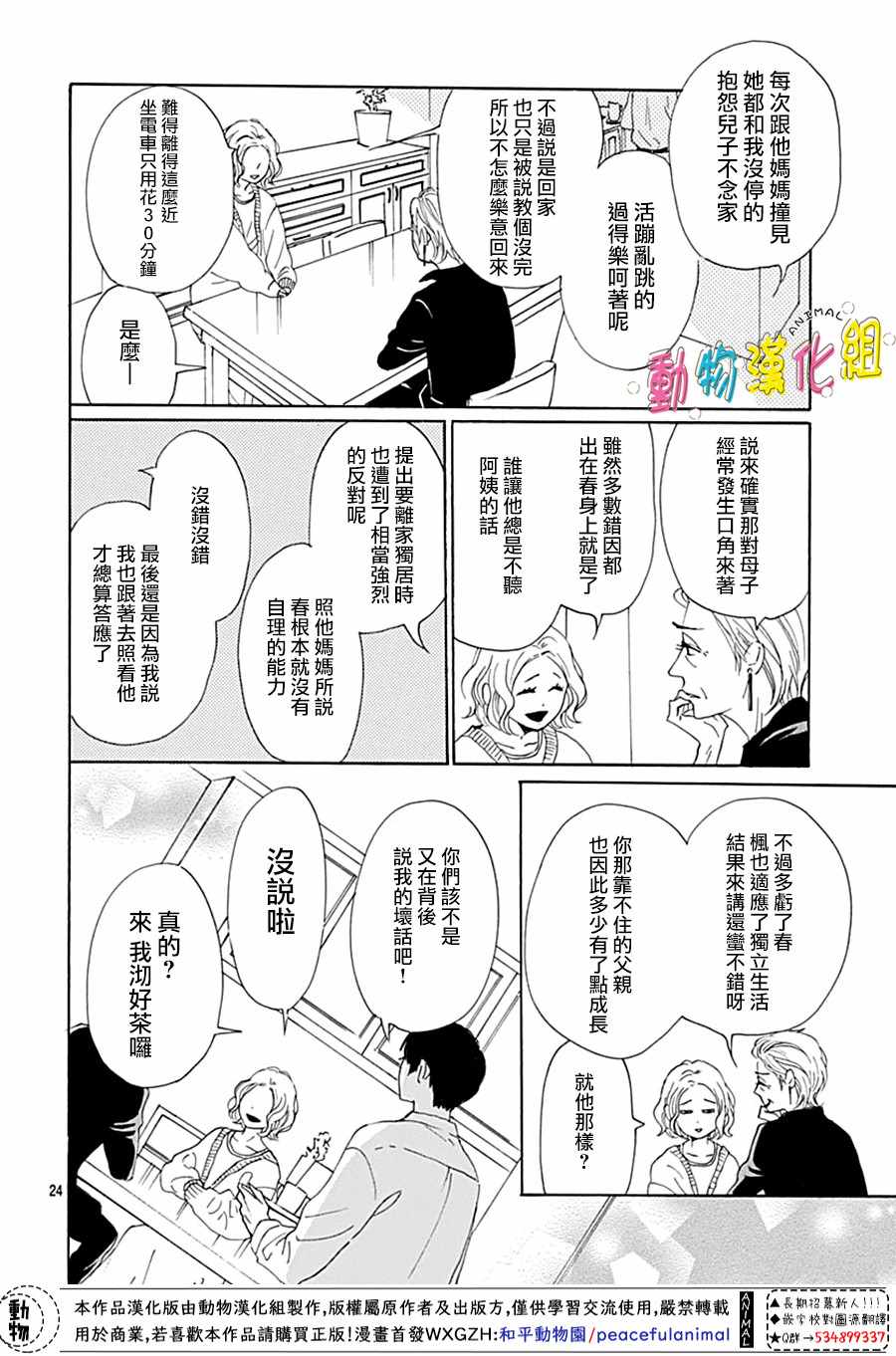 长大后的青梅竹马漫画,第3话4图