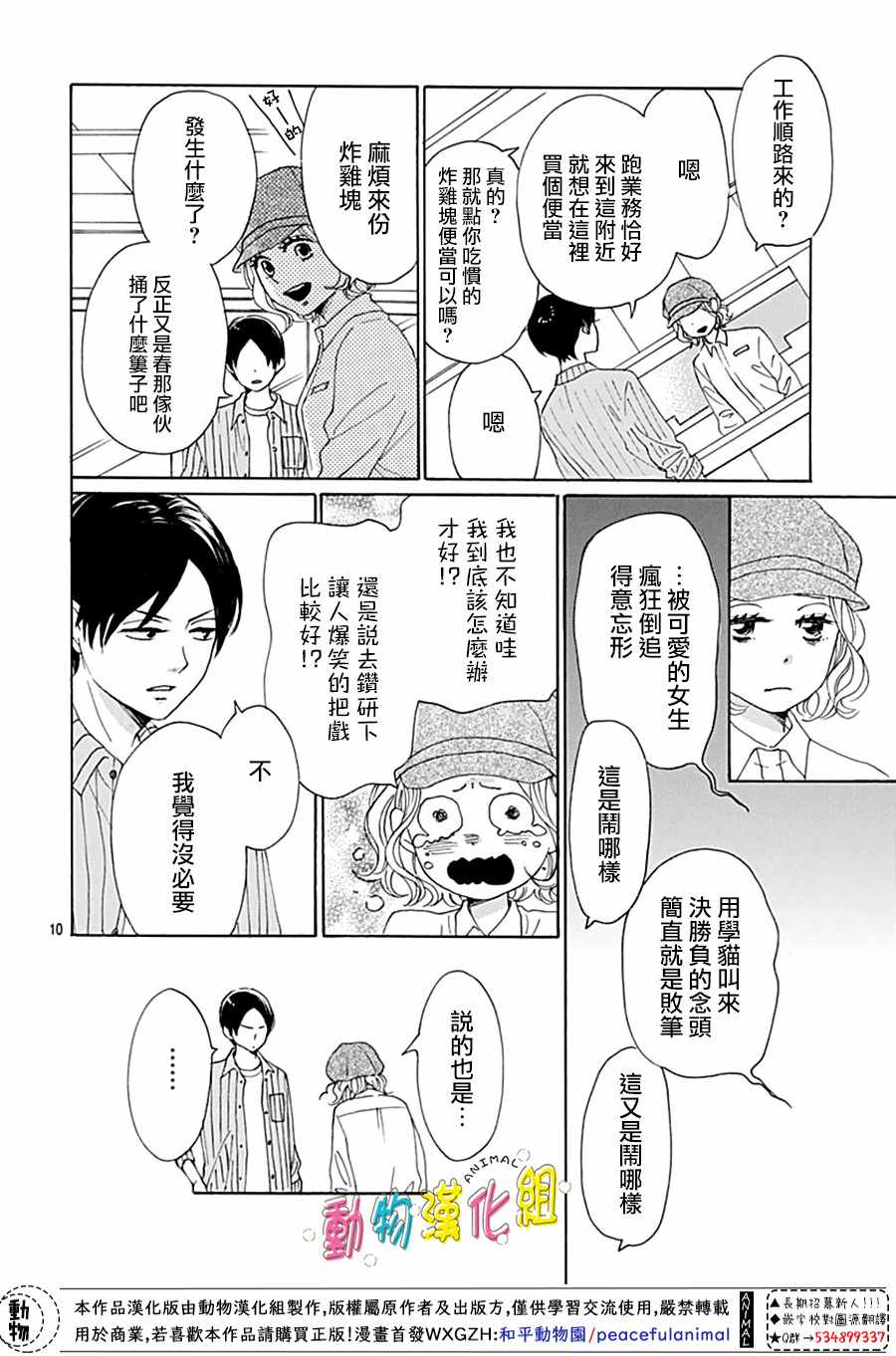 长大后的青梅竹马漫画,第3话5图