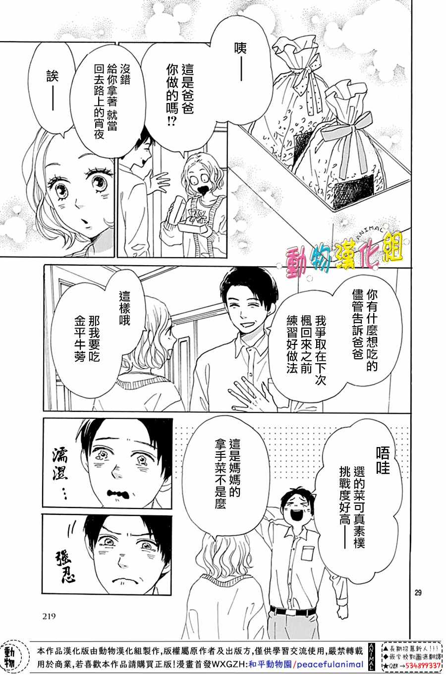 长大后的青梅竹马漫画,第3话4图