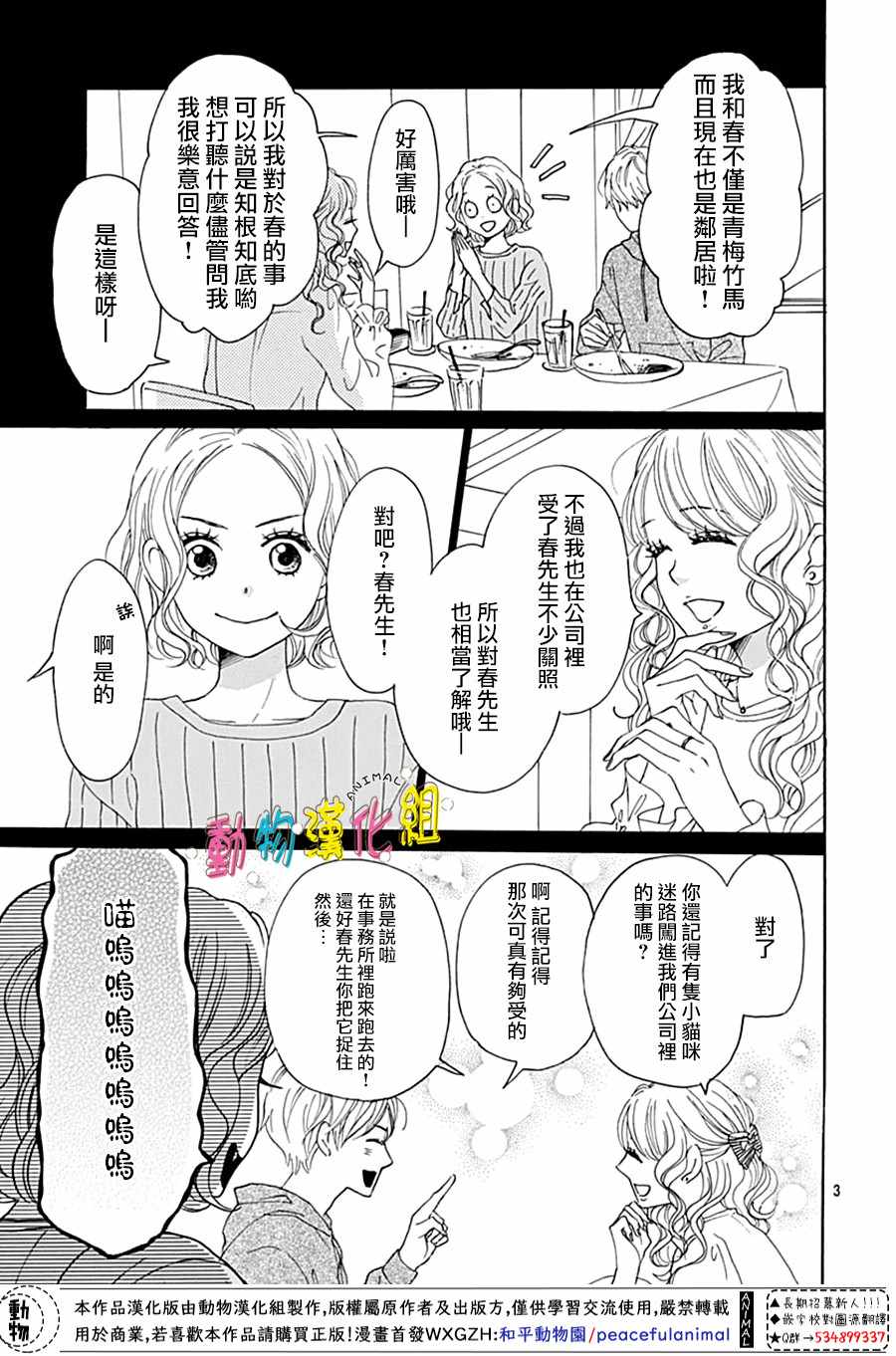 长大后的青梅竹马漫画,第3话3图