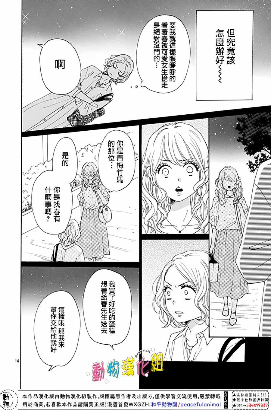 长大后的青梅竹马漫画,第3话4图