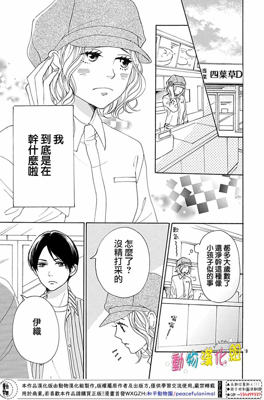 长大后的青梅竹马漫画,第3话4图