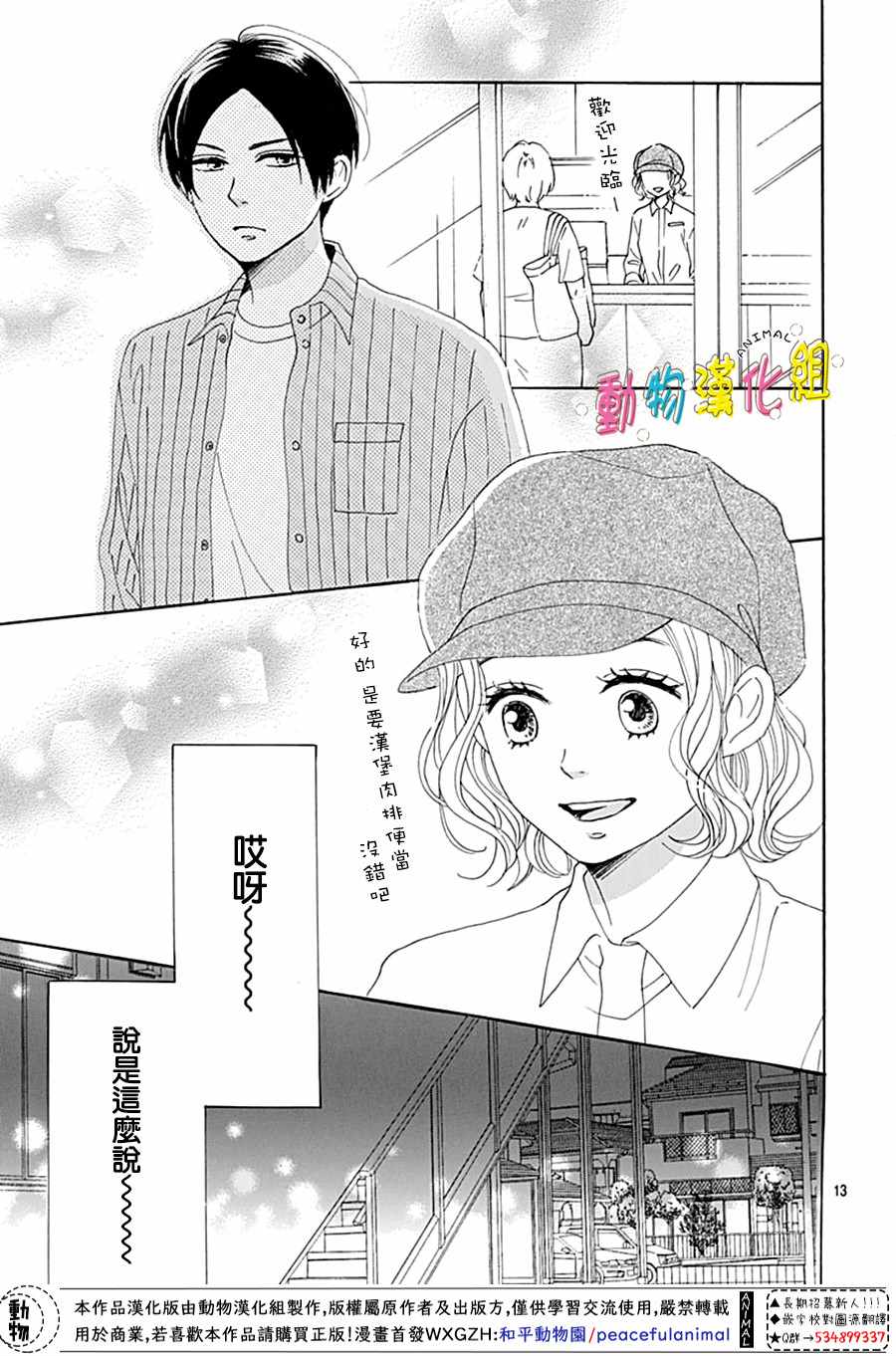 长大后的青梅竹马漫画,第3话3图