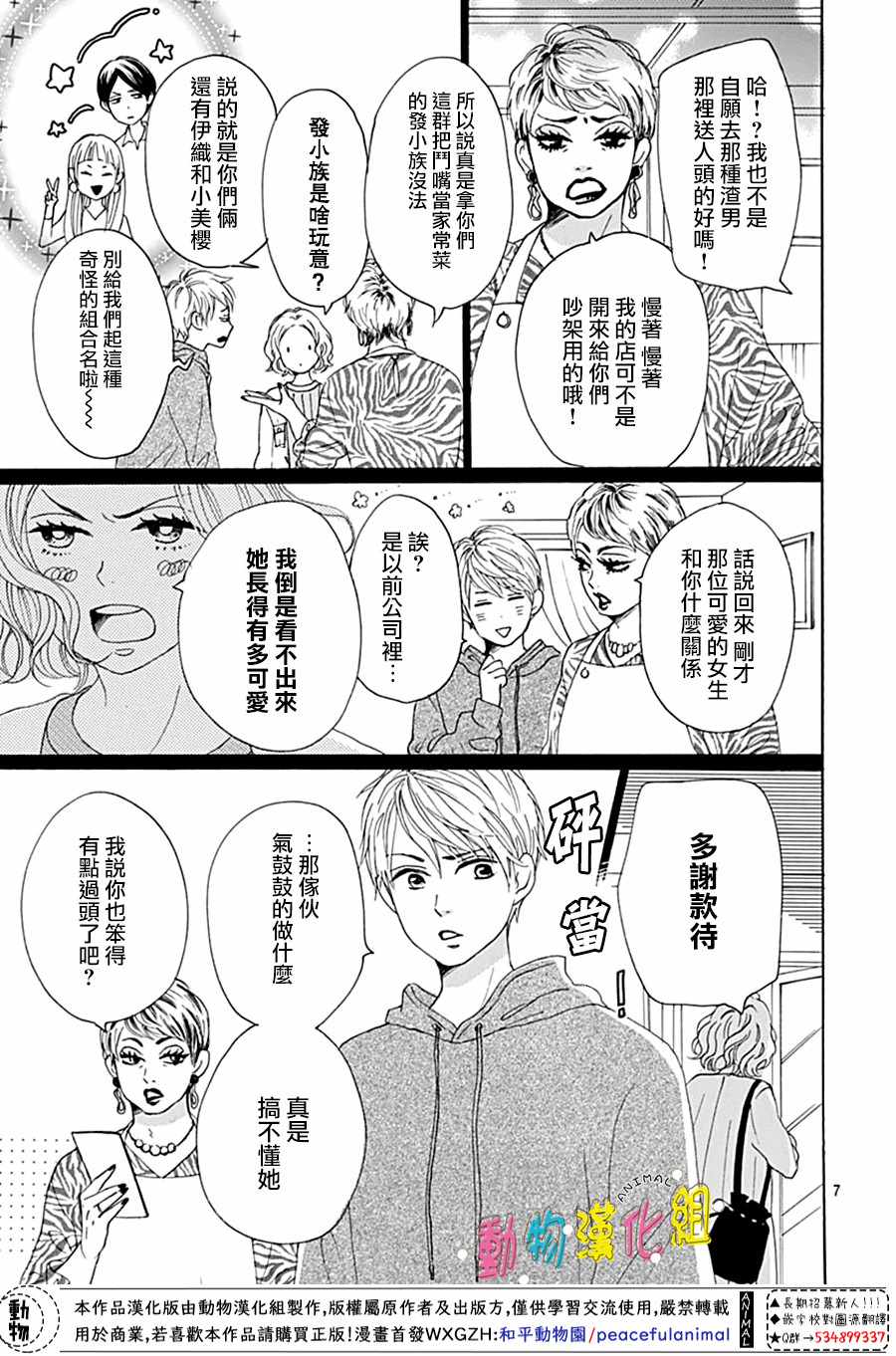 长大后的青梅竹马漫画,第3话2图